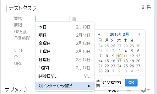 タスク編集時に表示されるカレンダーピッカー画面