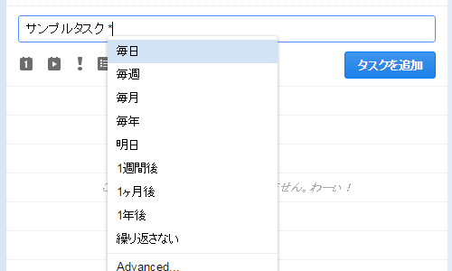 タスクの入力時に表示される繰り返しピッカー