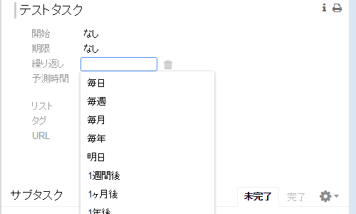 プロパティ欄で表示される繰り返しピッカー画面