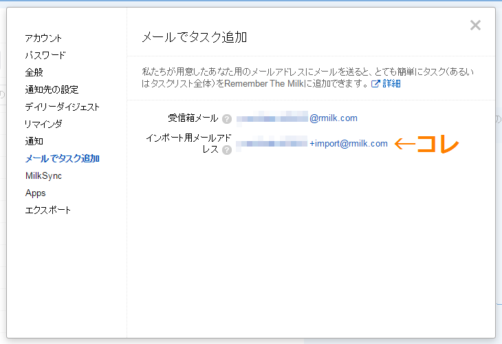 タスクインポート用メールアドレス