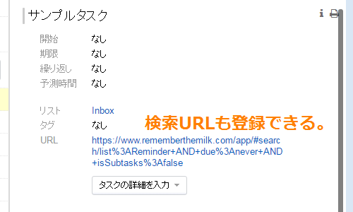 検索URLを登録したタスク