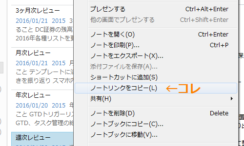 ノートのリンクをコピー
