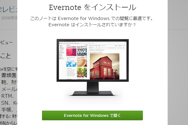 Evernoteデスクトップクライアントで開く