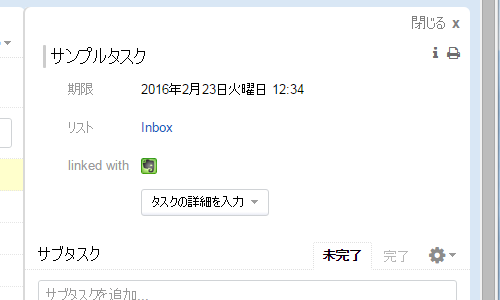 RTMにタスクが登録されている