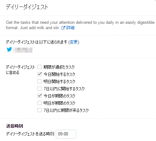 デイリーダイジェストの設定