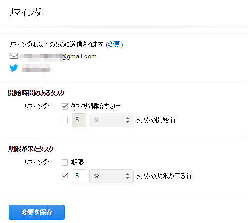 リマインダーの設定