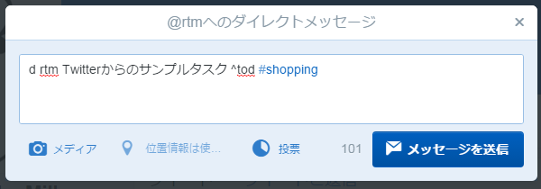 DMによるタスク追加