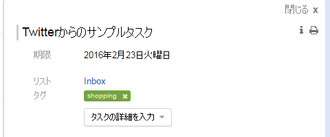 追加されたタスク